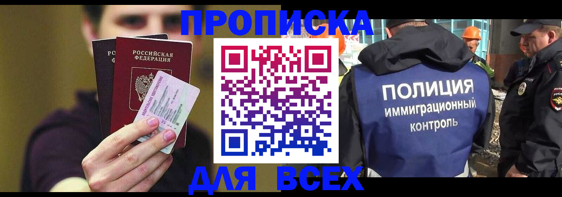 прописка иностранных граждан в Грязях