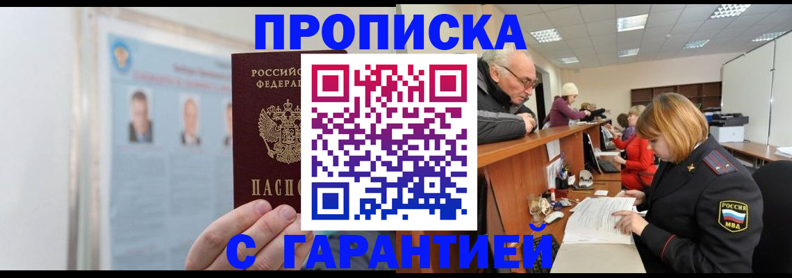 временная прописка в Грязях