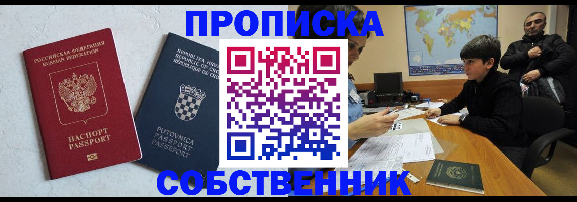 прописка ребенка в Грязях